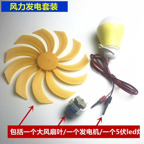 小微型风力发电机马达风能发电机风扇led灯物理科学实验科普手工 - 图1