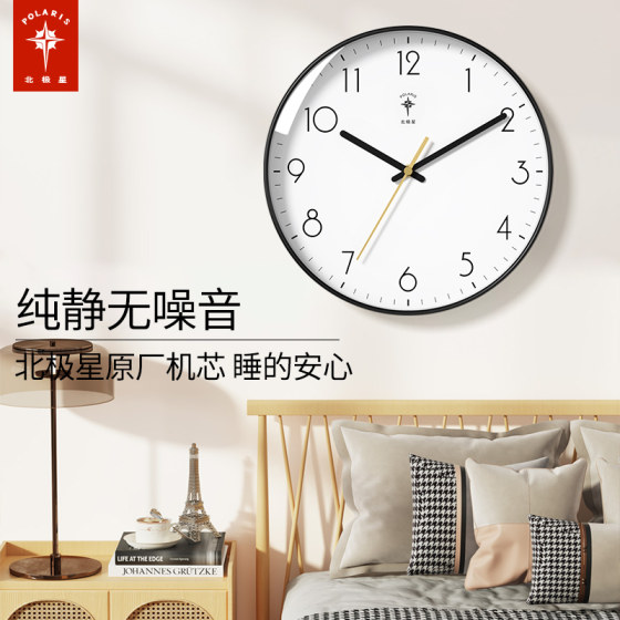 Polaris wall clock living room home fashion 2023 new style