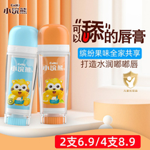 Small raccoon children lip balm moisturizing moisturizing moisturizing and anti-cracking baby moisturizing lipstick female lip balm special