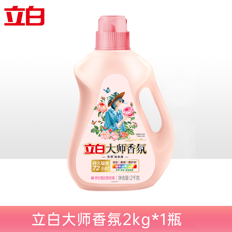 立白大师香氛香水洗衣液持久留香护衣护色柔顺深层清洁玫瑰香袋装