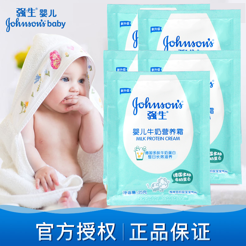 强生婴儿面霜牛奶营养霜25g*50袋装防皴保湿霜宝宝面霜整箱批发