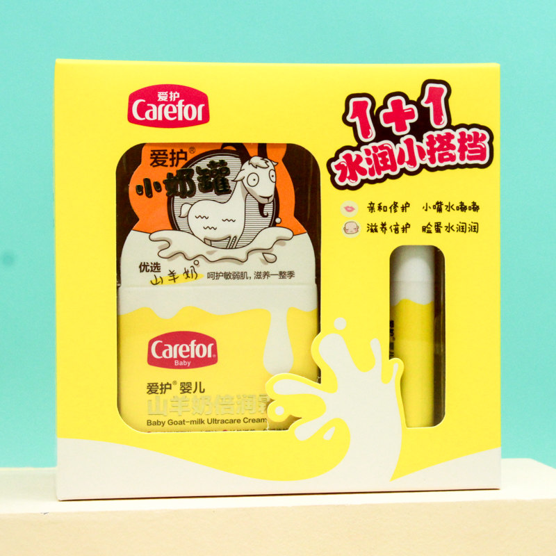 爱护倍润霜40g小奶罐宝宝山羊奶 育宝母婴润肤乳
