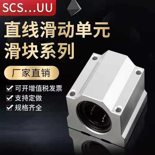 直线滑动滚珠箱式滑块轴承SCS8 10 12 16 20 25 30 35 40 50UU - 图0