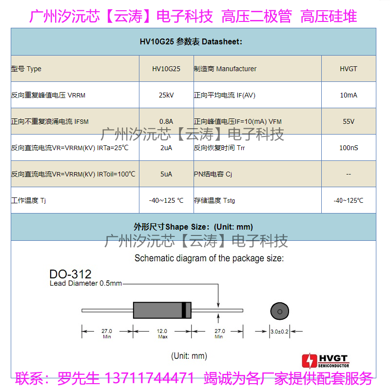 正品高压整流二极管 HV10G25高压硅堆10mA25kV倍压电路高压二极管