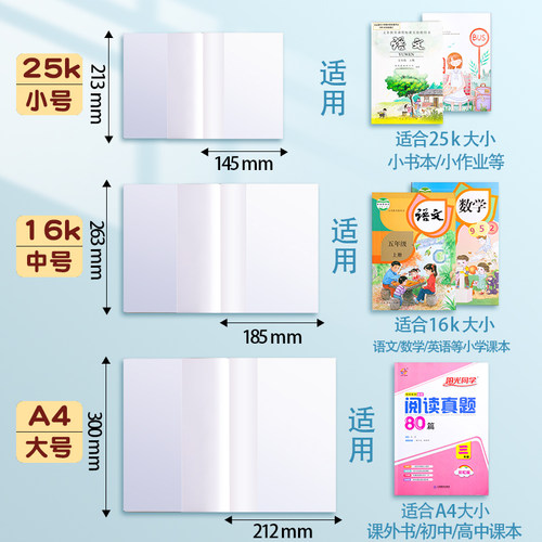 迪斯熊透明书套加厚包书皮抽杆书夹套小学生塑料防水一二三四五年级上册全套16k包书套a4大号书本保护套书壳 - 图0