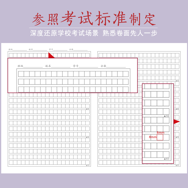 作文纸400格方格稿纸考试专用语文800字文稿纸格子练字本管综申论答题纸8k高考中考1000格作文专用纸小学生用-图0