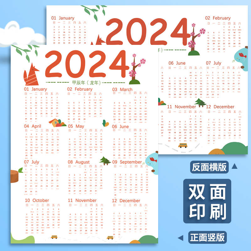 2023到2024年日历卡片一张台历纸单张日历纸新年桌面月历年历纸365天备忘行程挂历整年工作日程月计划学习卡-图0