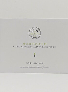 正品铭肽秦艽玻色因冻干粉180mg4只纯粉修复敏感痘印抗皱修护紧致