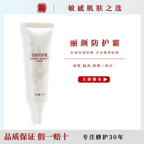 陶氏真品丽颜防护霜铭肽娇柔防护霜修护遮瑕提亮隔离防护霜正品 - 图0