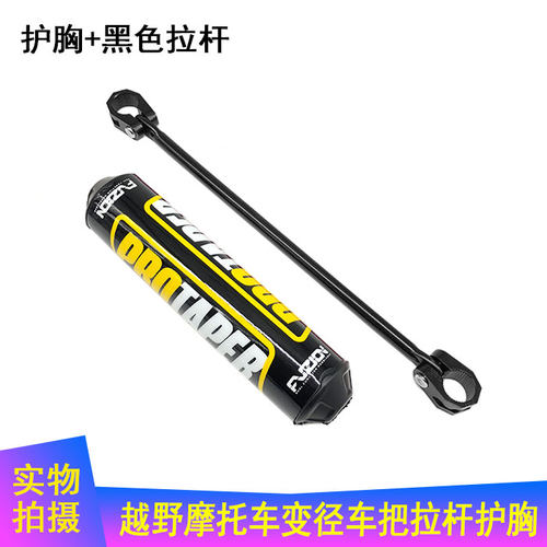 越野摩托车通用铝合金彩色手把管拉杆加固杆护胸棉安装横杠改装配 - 图0