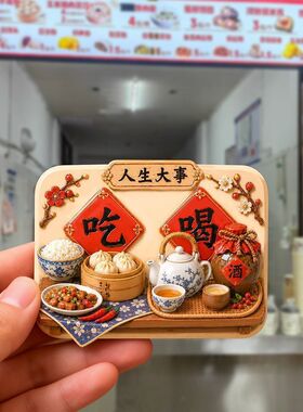 现货人生大事树脂浮雕冰箱贴吃喝3D立体强力磁吸贴家居装饰伴手礼