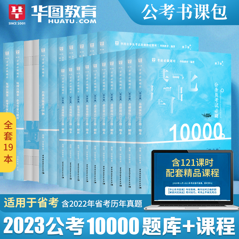 公务员考试高端系列】华图枪如林公务员考试用书10000题库公务员考试2024年省考国考行测申论公务员