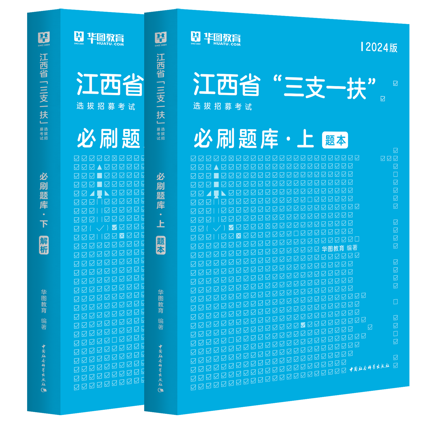 江西三支一扶2024选拔招募考试刷题库华图江西省高校毕业生选拔三支一扶行政职业能力和公基申论可搭教材历年真题时事政治热点2024 - 图3