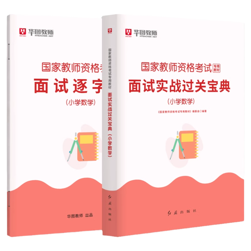 华图教师证资格证面试教材中小学面试实战过关模块宝典语文数学英语河南山东安徽江苏吉林辽宁省2023年全国统考教师资格考试用书