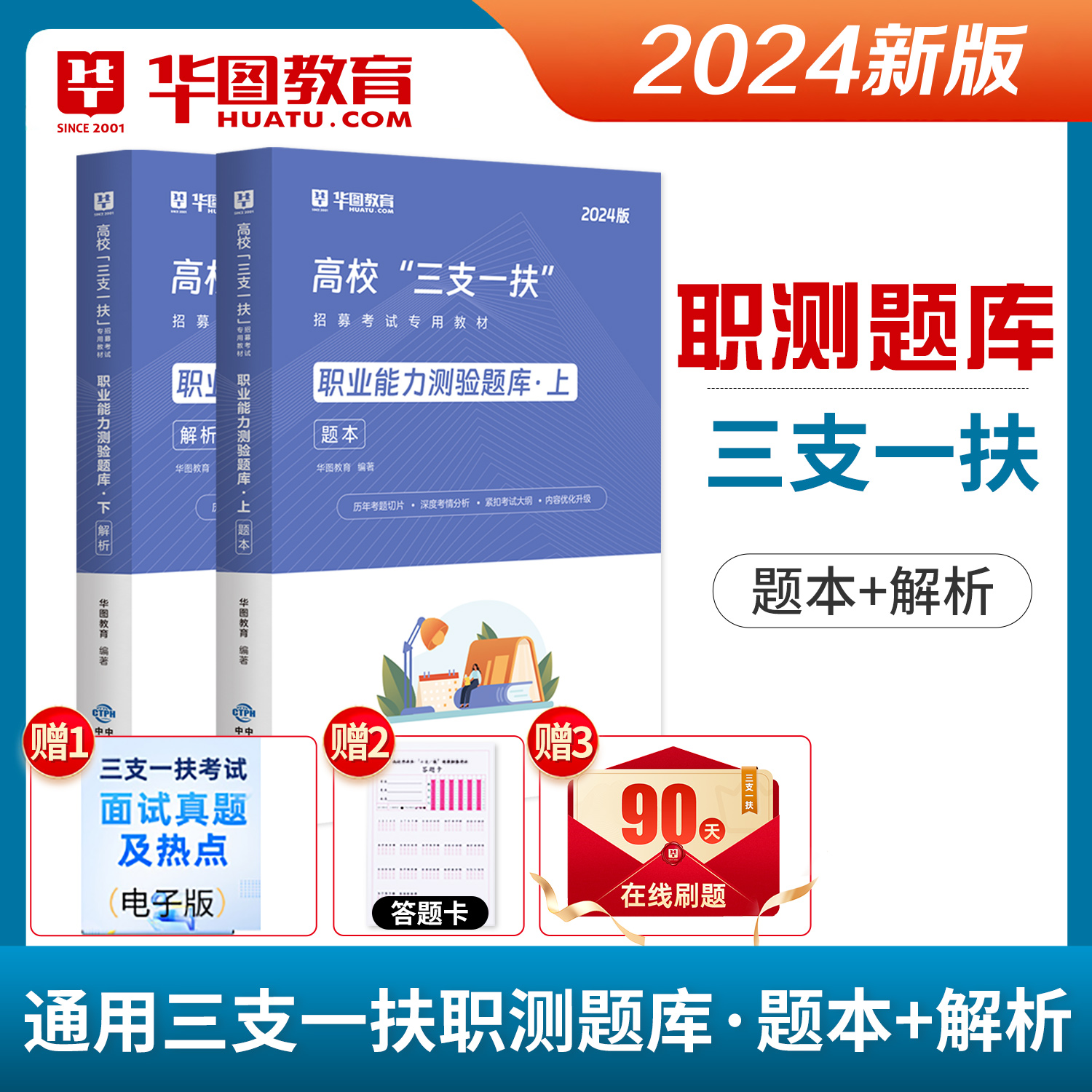 广东省三支一扶2024考试资料华图三支一扶教材历年真题试卷题库刷题模拟综合知识职业能力测验广州广东三支一扶笔试基本能力测验 - 图1