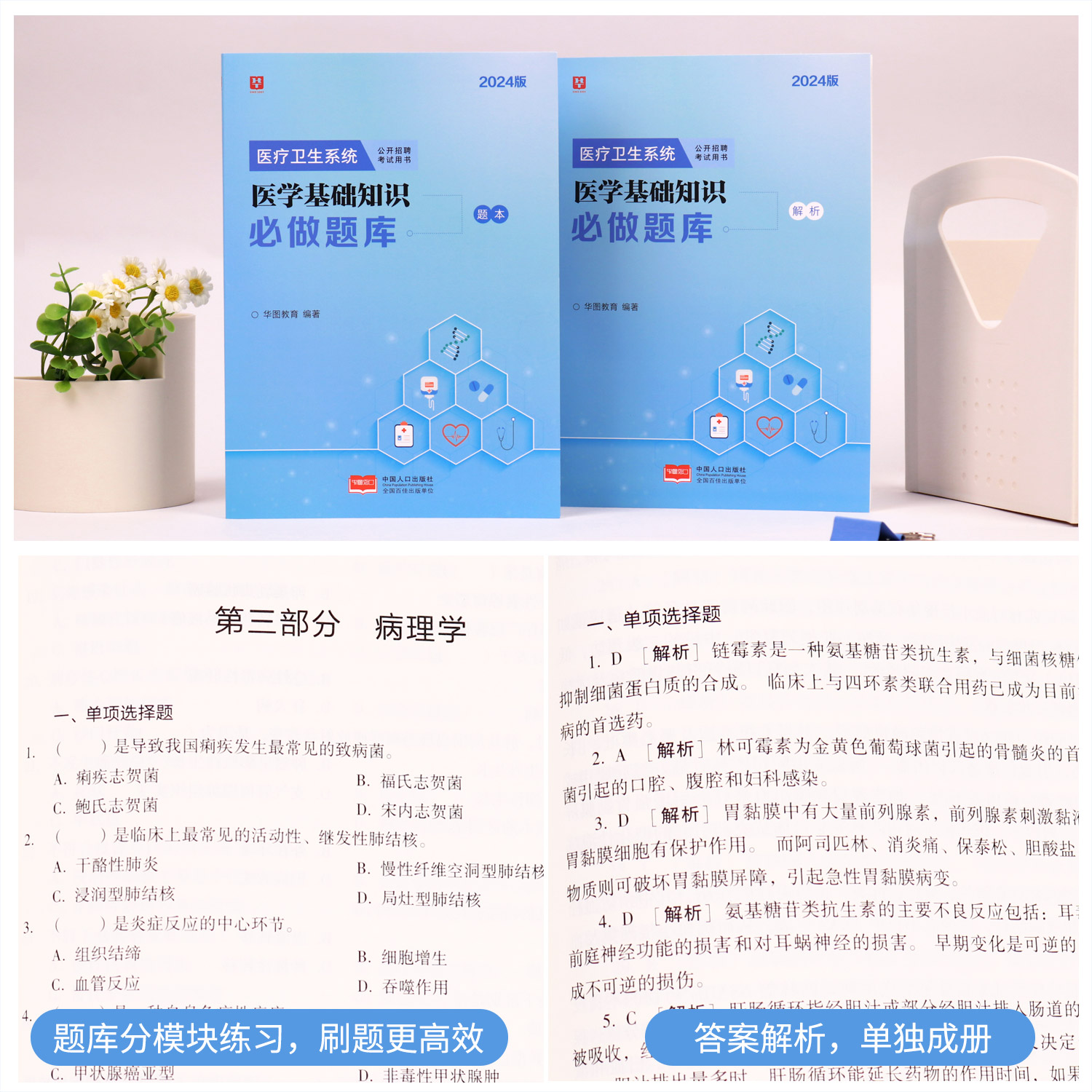 医学基础知识2000题医学专业知识2024年历年真题试卷题库医疗卫生事业单位考试刷题库医疗机构招聘考试题库三支一扶事业编山东河南