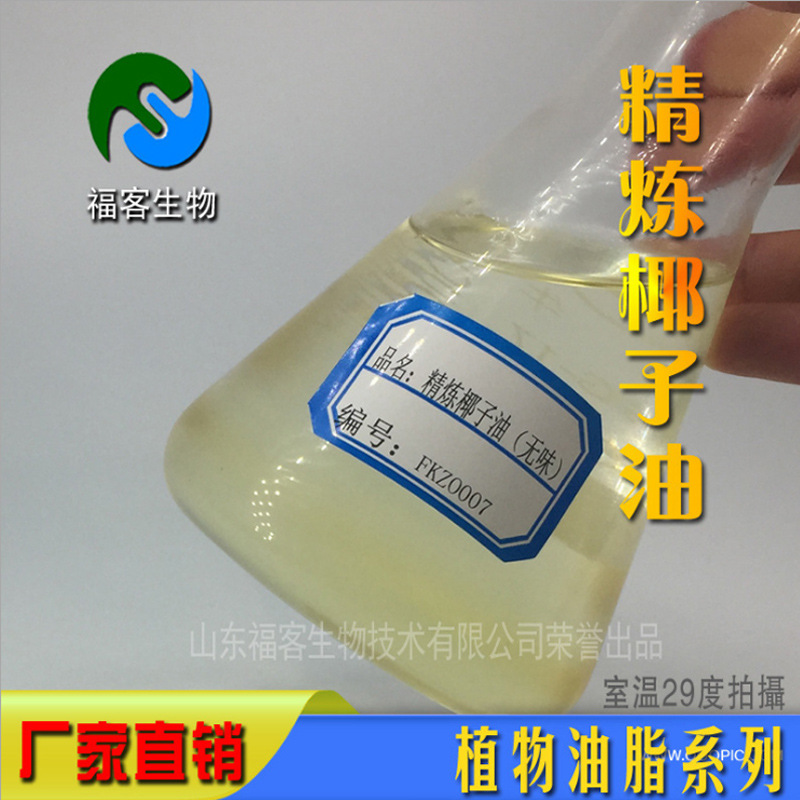 椰子油精炼1L精炼椰子油椰油唇膏口红手工皂原料-图0
