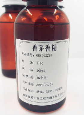 香茅油香精油100ml 柠檬草香精油日化手工皂香气