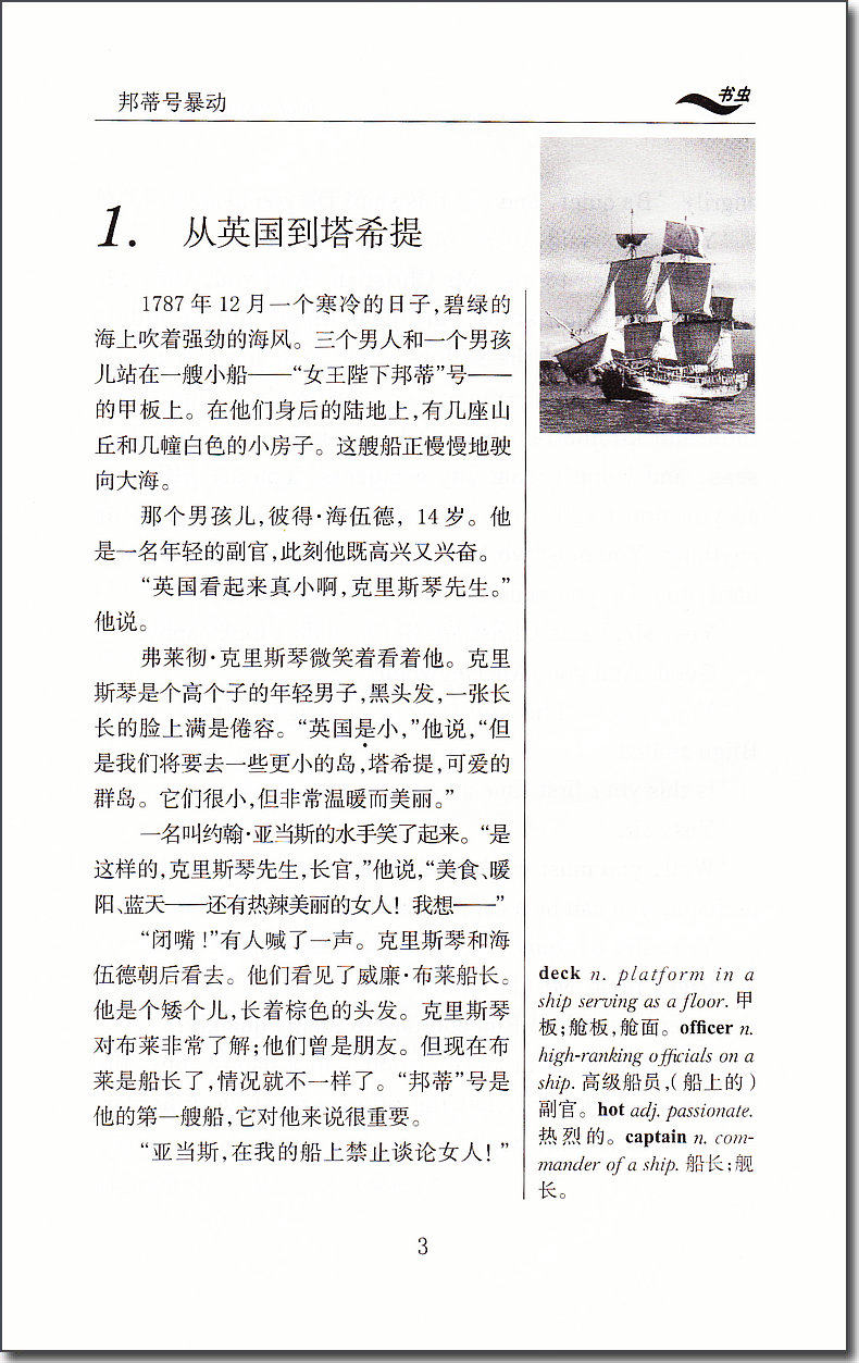 邦蒂号暴动书虫牛津英汉双语课外读物系列 1级初一初二中英文对照初中生七八年级上下册英语阅读小说故事书英文版原著正版。_虎窝淘