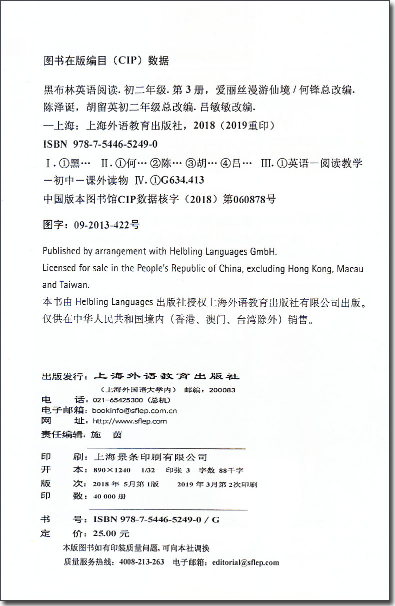 爱丽丝漫游仙境 黑布林英语阅读系列 初二 初中生英文版学习分级训练课外读物 八年级上下册名著小说故事书籍单本。梦游奇境奇遇记 - 图2