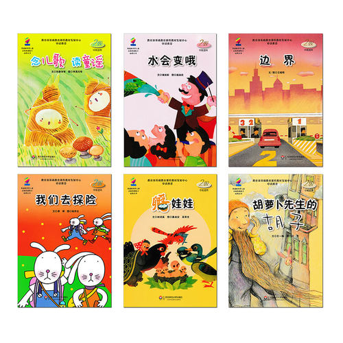 学前儿童分级阅读绘本2级b 水会变哦/边界/我们去探险/孵娃娃/胡萝卜先生的胡子 华东师范大学出版社 幼儿园中班故事书籍 下学期。 - 图3