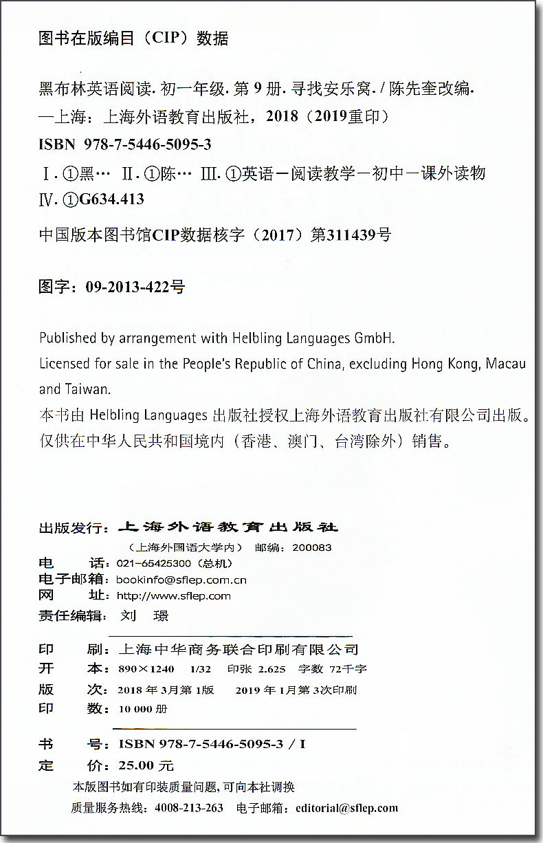 寻找安乐窝 黑布林英语阅读系列 初一 上海外语教育出版社 初中生英文学习分级训练课外读物 七年级文学名著小说故事书。第1辑单本 - 图1