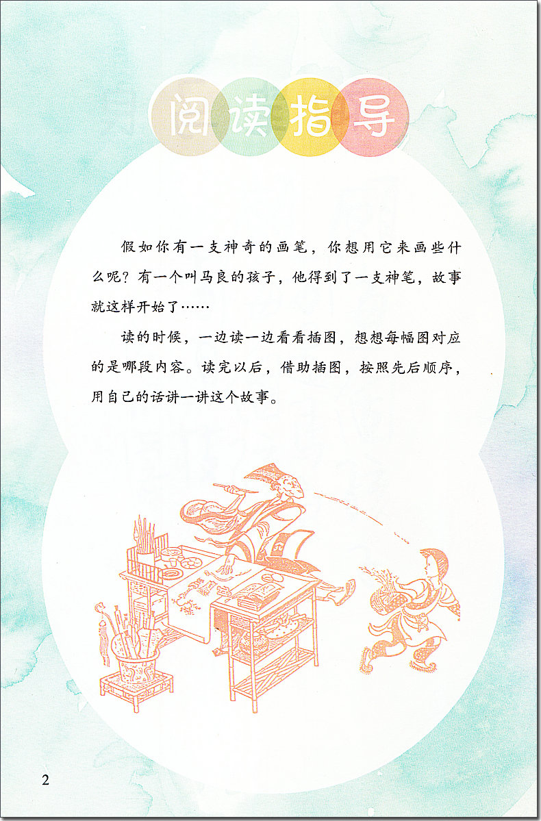 神笔马良 人民教育出版社 快乐读书吧 2/二年级下册必读 部编人教版 推荐阅读书目 儿童小学生课外读物童话书。曹文轩