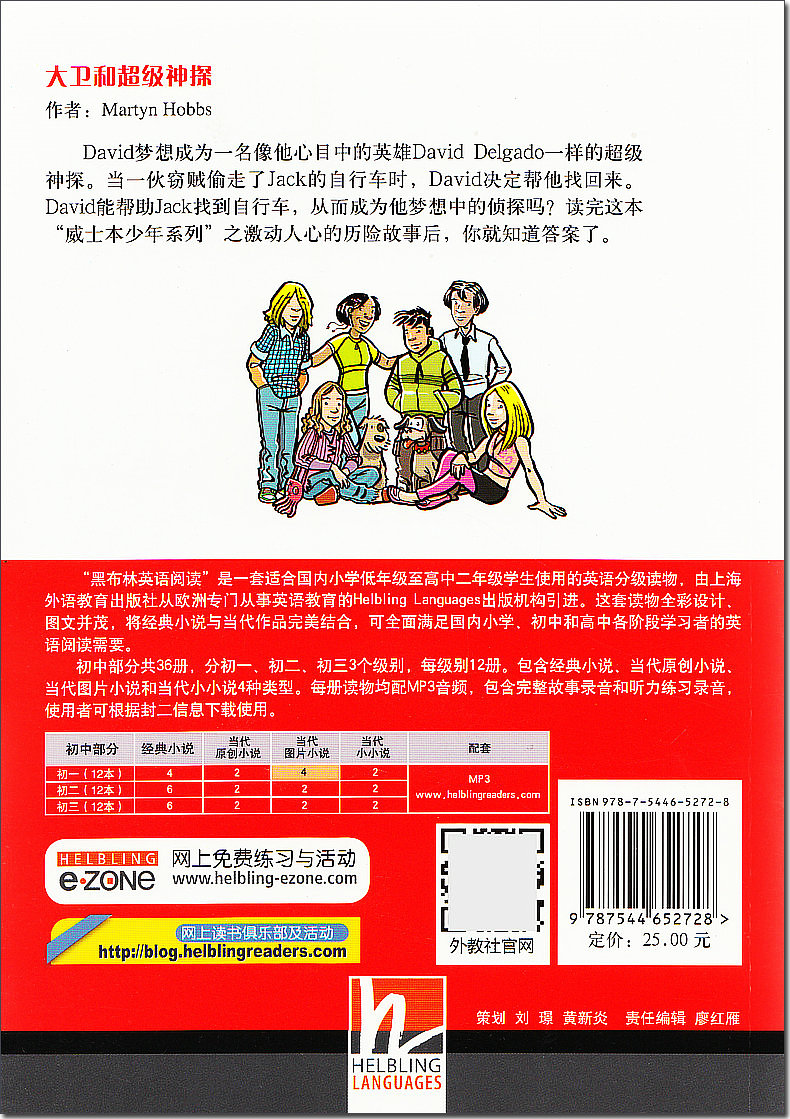 大卫和超级神探 黑布林英语阅读系列 初一 上海外语教育出版社 初中生英文学习分级训练课外读物 七年级名著小说故事书。第2辑单本 - 图0