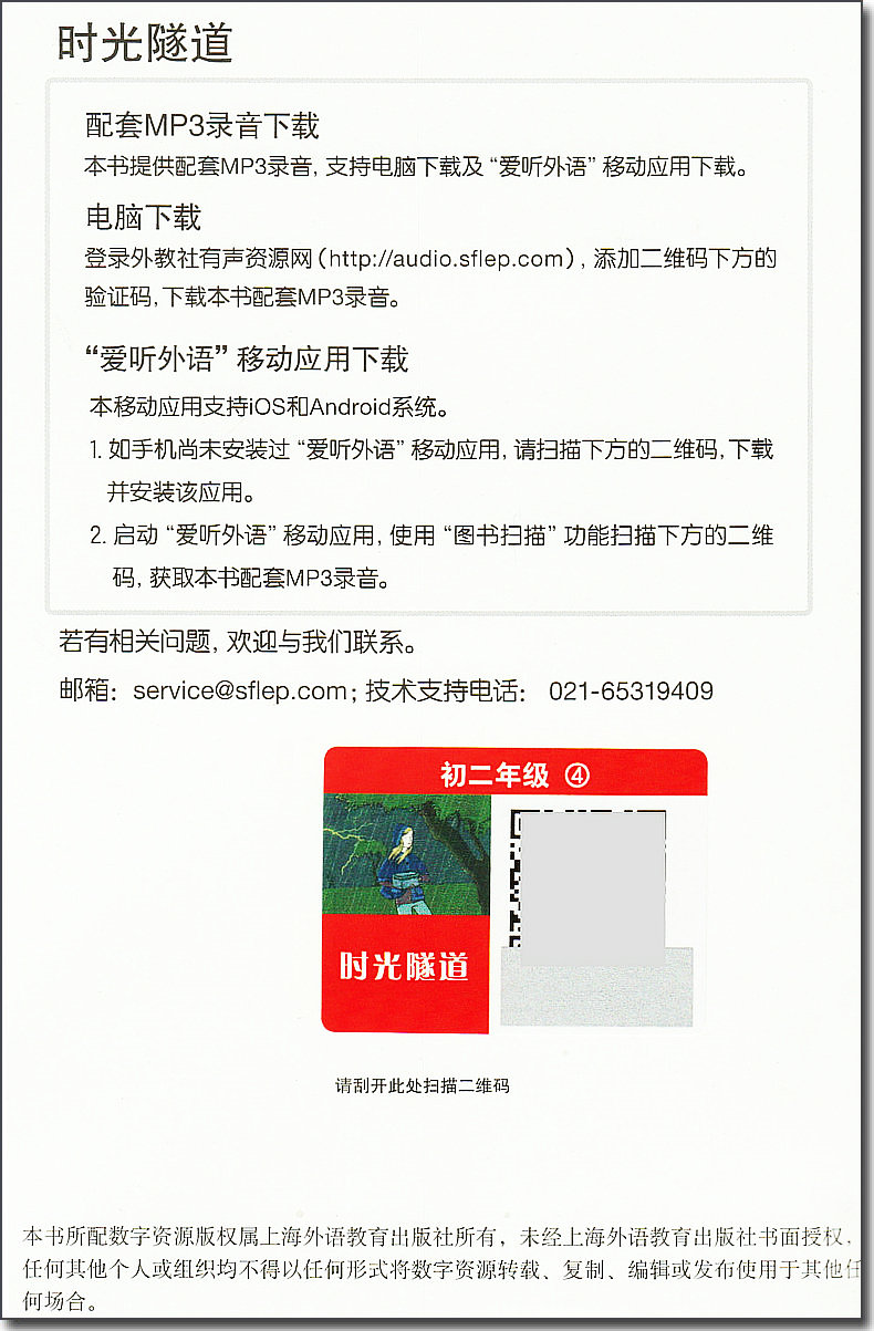 时光隧道 黑布林英语阅读系列 初二 上海外语教育出版社 初中生英文学习分级训练课外读物 八年级名著小说书籍故事书籍。第2辑单本 - 图1