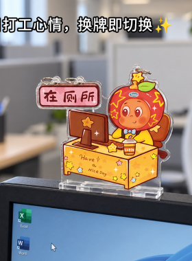 上班卡通切换翻牌工位创意桌面装饰玩具打工人办公桌面亚克力摆件