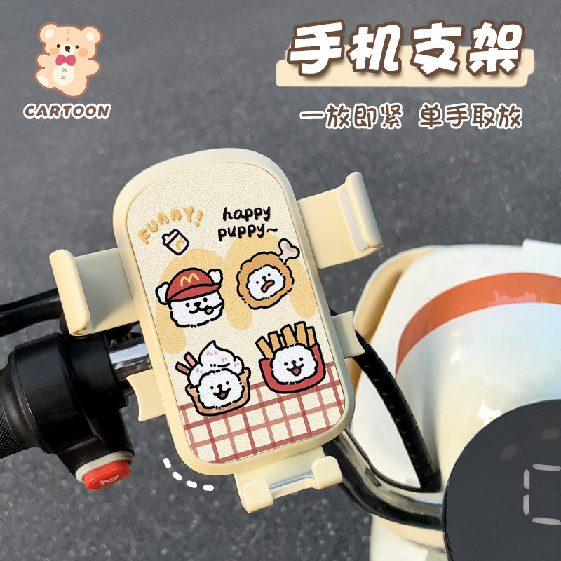 线条小狗手机支架摩托车电动车自行车防震手机架骑行导航固定支架,淘宝优惠券,粉丝福利购,淘宝优惠卷