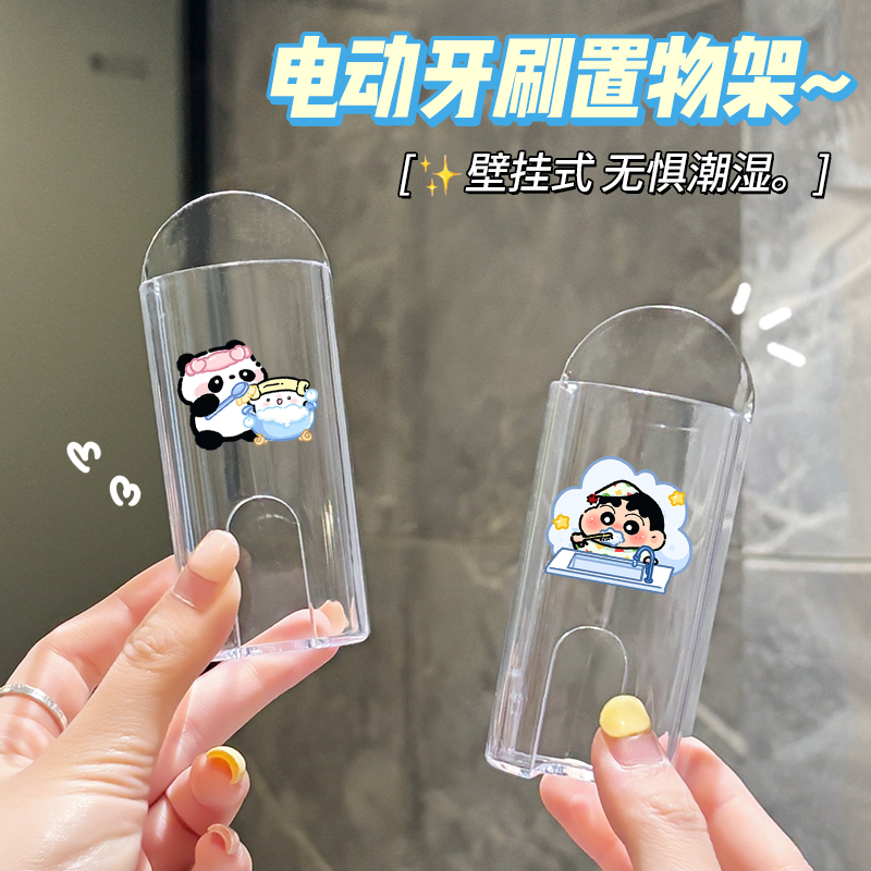 高颜值卡通电动牙刷架子置物架壁挂浴室上墙亚克力可爱创意牙刷架 - 图2