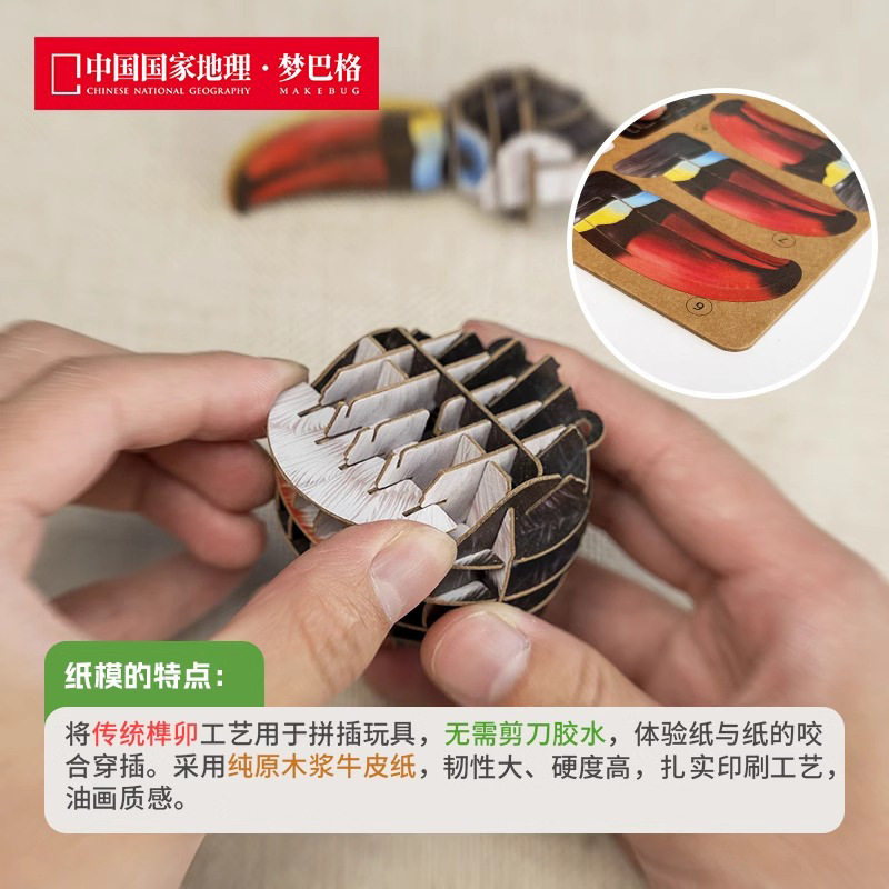 中国国家地理梦巴格3D立体拼图纸模型玩具小鸟鸣文创摆件生日礼物,淘宝优惠券,粉丝福利购,淘宝优惠卷