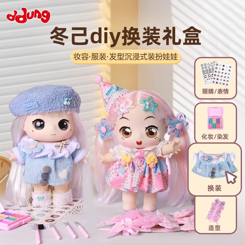 冬己DIY换装礼盒女孩洋娃娃过家家可爱20CM玩偶换装打扮玩具礼物,淘宝优惠券,粉丝福利购,淘宝优惠卷