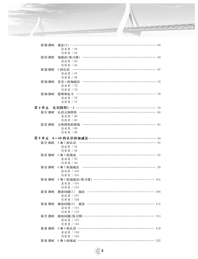 小学优秀教案数学123456上下册人教版一二三四五六年级上册下册教师专用小学数学共12本人教版RJ同课异构课堂创新教学设计志鸿优化 - 图3