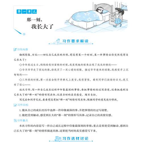 2026年春薛金星小学教材同步作文全解 5五年级下册 人教部编版 人教版RJ版同步作文全解小学语文辅导书教材同步学习工具书金星教育 - 图2