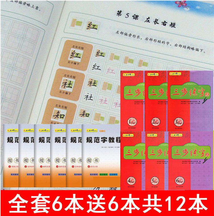 五品轩书法报 规范字教程 全6本 初高中小学生硬笔书法 规范汉字书写练字教程 楷书钢笔铅笔字帖刘青春 培训班教材团购优惠