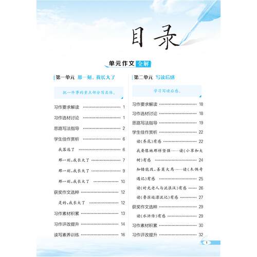2026年春薛金星小学教材同步作文全解 5五年级下册 人教部编版 人教版RJ版同步作文全解小学语文辅导书教材同步学习工具书金星教育 - 图1