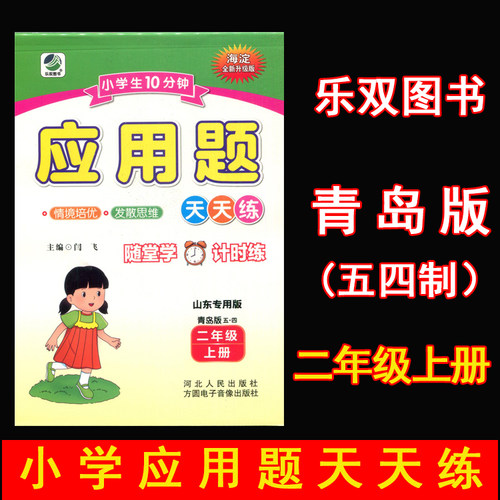 2026秋小学生口算题卡+10分钟应用题天天练共2本 2二年级上册 青岛版(五四制)QD版54制2二上数学同步专项训练口算题卡应用题天天练 - 图2