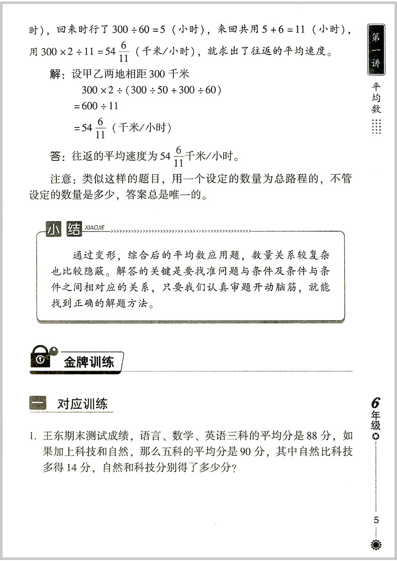 小学生奥数夺冠 6六年级小学数学 小学奥数举一反三6年级上下册小学生数学竞赛思维训练教辅 小学奥数教程 - 图1