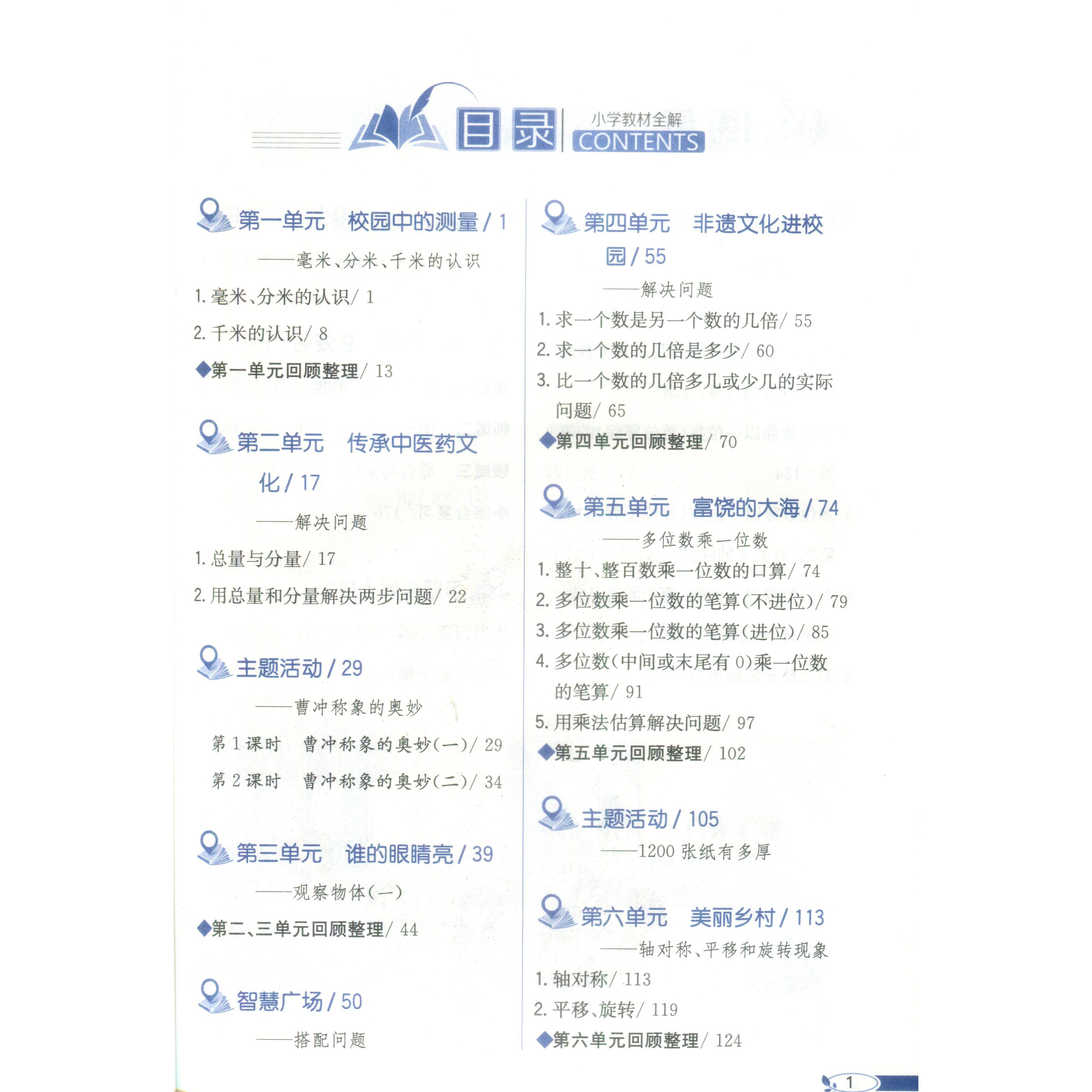 2026年秋薛金星小学教材全解 3三年级上册数学青岛版(六三制) 语文人教版 共2本3三年级上教材全解同步讲解辅导工具书 金星教育