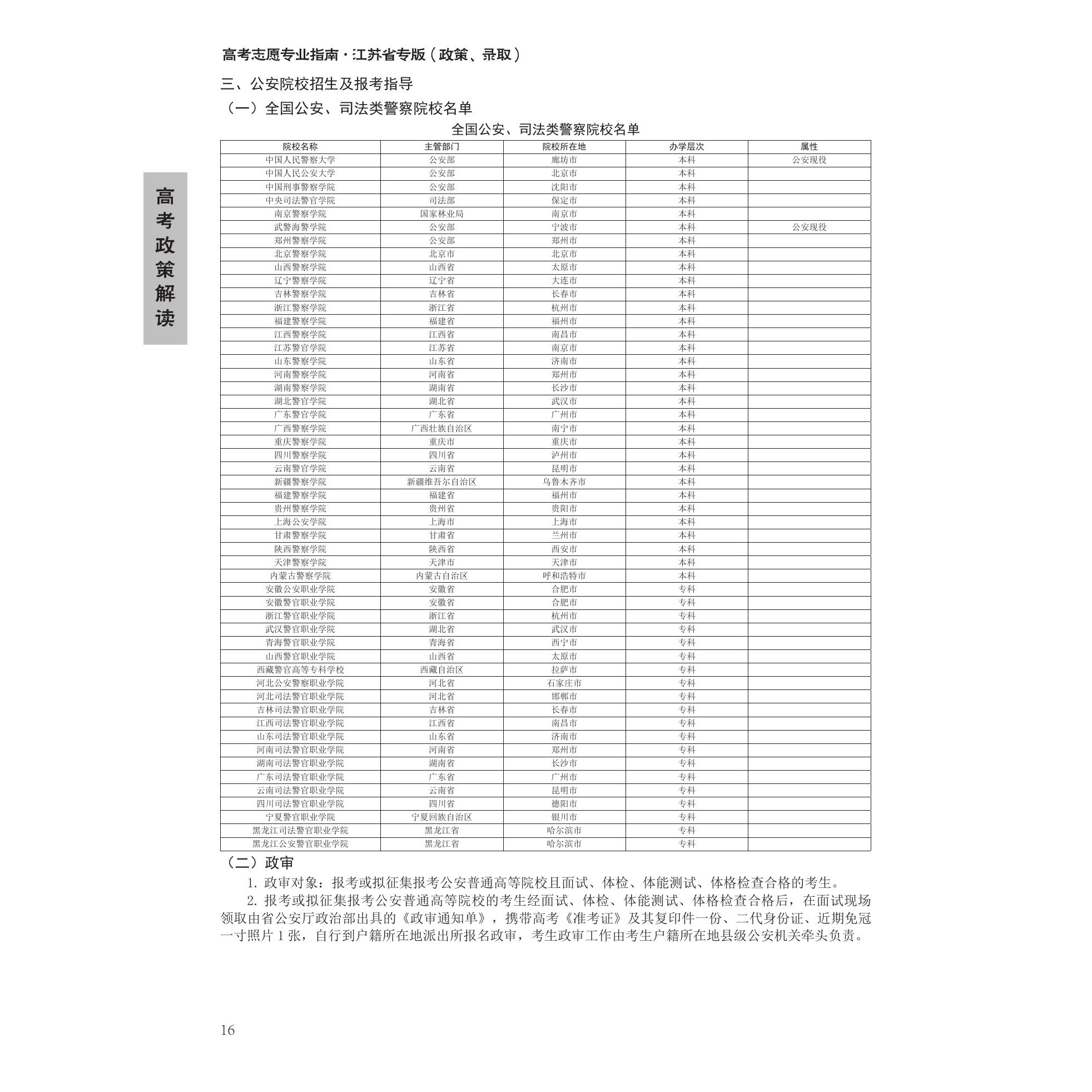 2026江苏省高考志愿填报专业指南 江苏专版 大学选专业高考志愿高考专业报考指南填报统考联考校考江苏高考录取分数线 51优化志愿