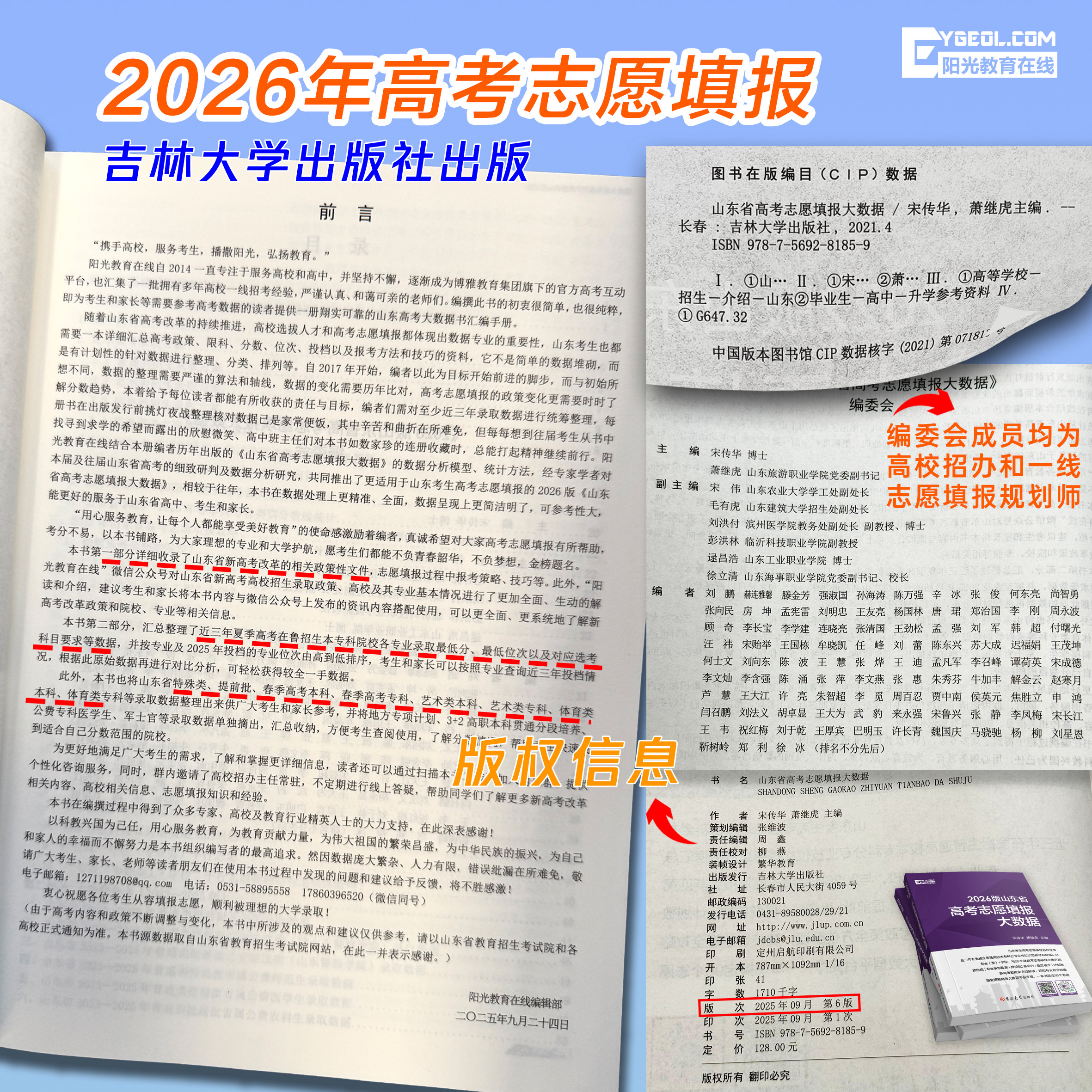 2026山东省高考志愿填报大数据普通高校招生高考志愿填报指南本科专科录取分数线速查大数据专业填报指南山东新高考志愿填报一本通