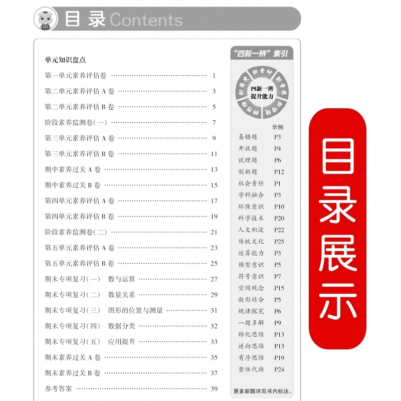 2025秋非常海淀单元测试AB卷 2二年级数学上册 人教版 RJ版2二上数学课本单元同步练习册试题期中期末专项总复习测试卷 神龙教育 - 图1
