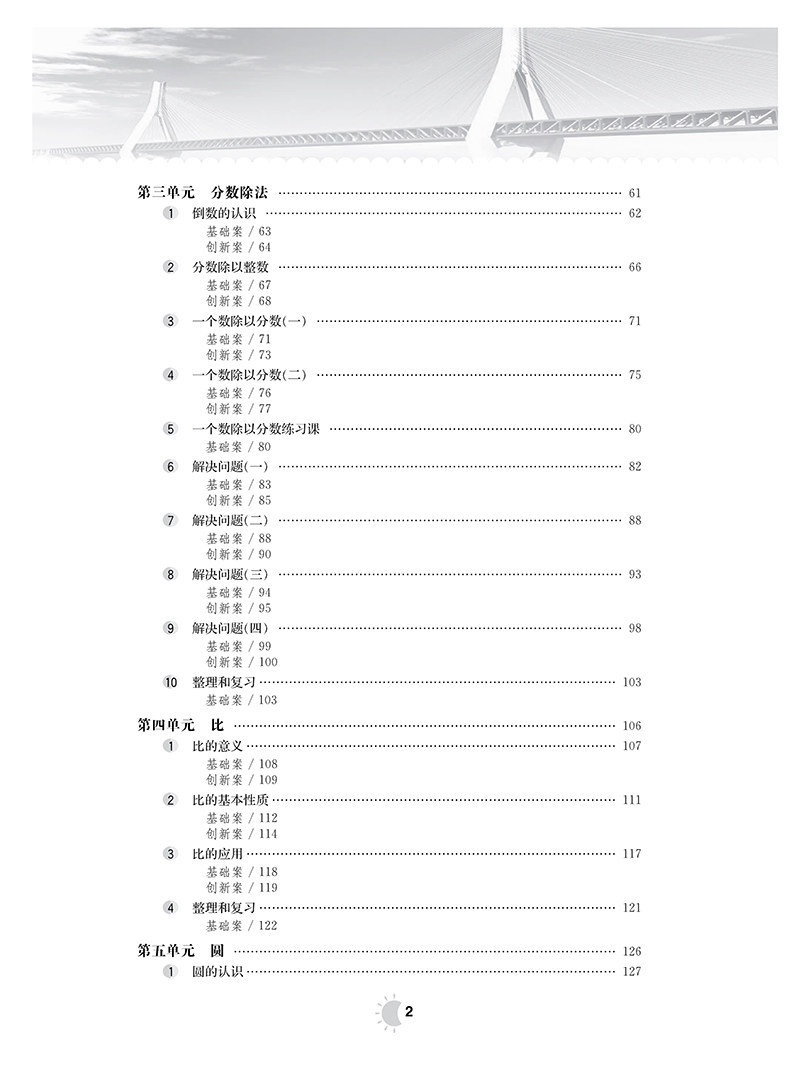 小学优秀教案 数学 6年级/六年级 上册 人教版 RJ版同课异构课堂创新教学设计教师专用6六年级上数学人教版 志鸿优化系列丛书