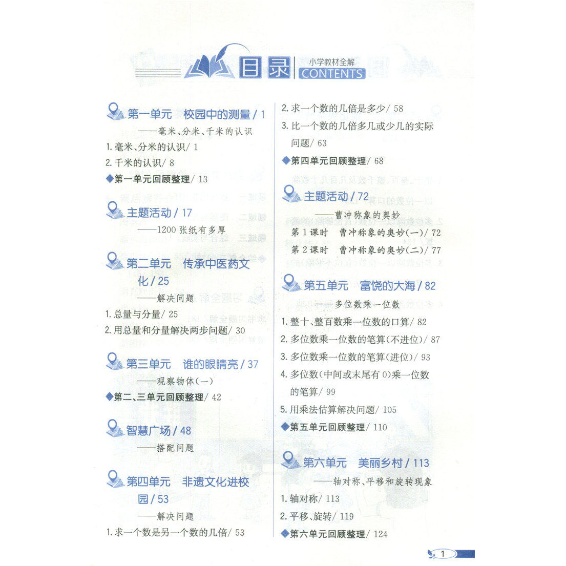 2025年秋薛金星小学教材全解 3三年级上册数学青岛版(六三制) 语文人教部编版 共2本3三年级上教材全解同步讲解辅导工具书金星教育