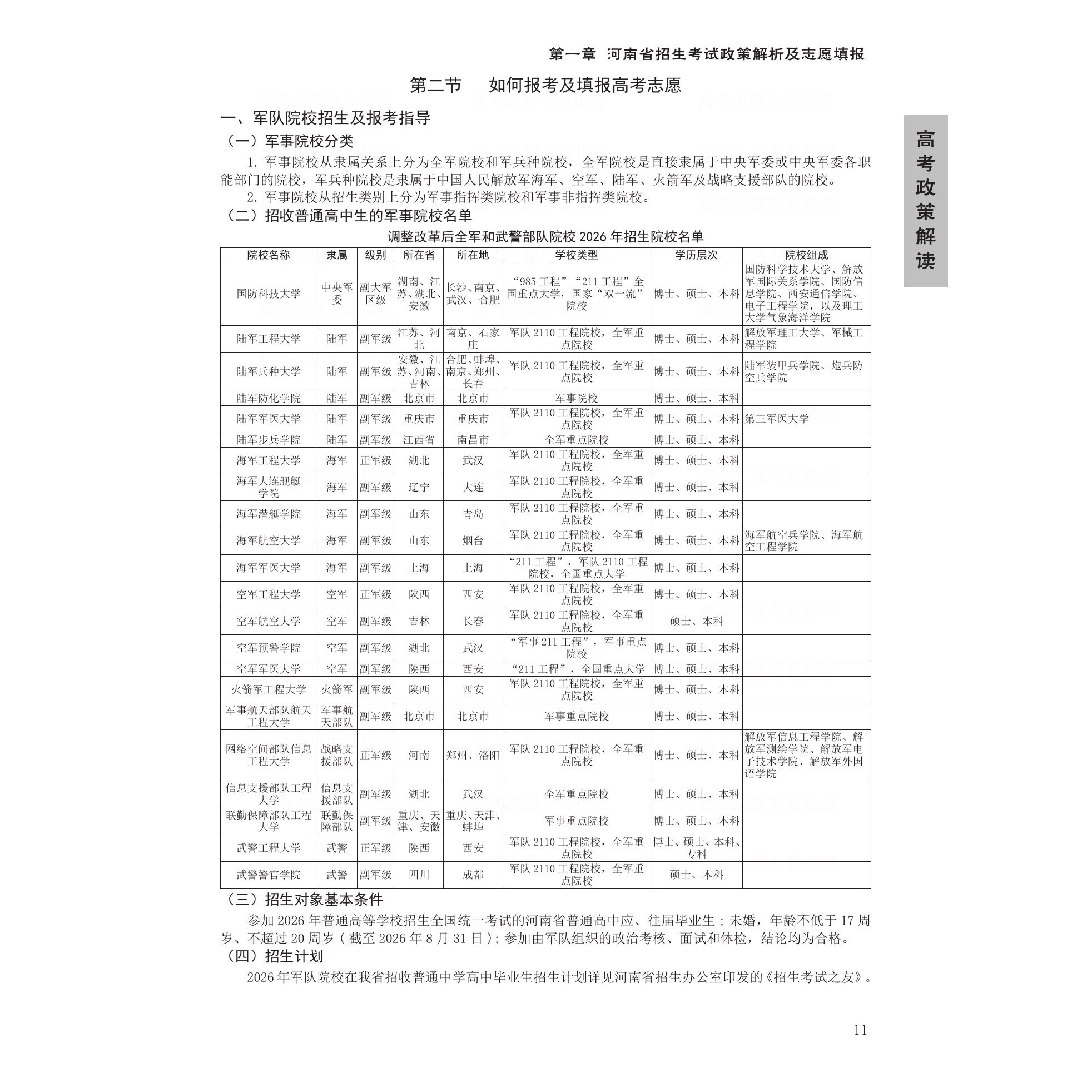 【河南专版】2026高考志愿填报指南书+卡 本科专科录取分数线速查解读大数据专业指南详解与指导大学招生报志愿大数据软件填报规划