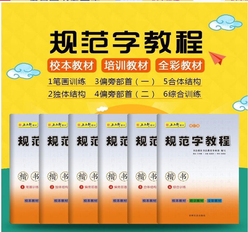五品轩书法报 规范字教程 全6本 初高中小学生硬笔书法 规范汉字书写练字教程 楷书钢笔铅笔字帖刘青春 培训班教材团购优惠