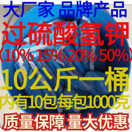 过硫酸氢钾复合盐改底片10KG鱼虾蟹池塘水产底改片除黑臭净水剂-图0