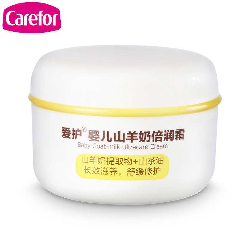 爱护倍润霜40g小奶罐宝宝山羊奶 乐尚母婴润肤乳
